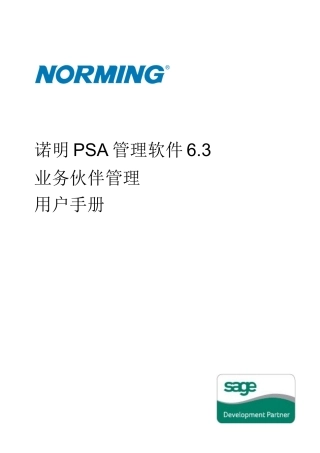 PSA业务管理及管理知识手册