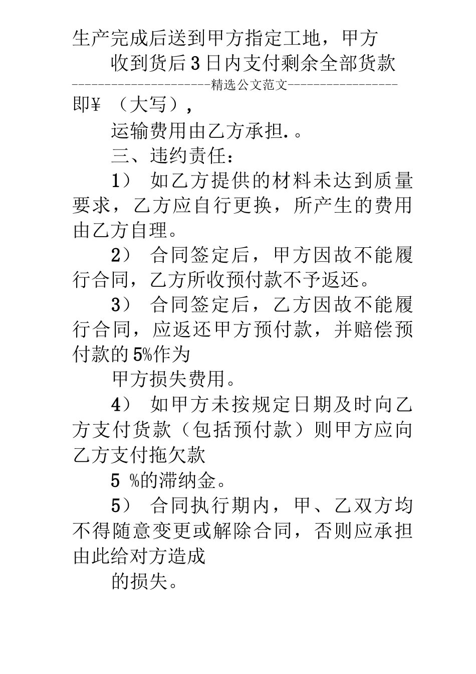 预付款购销合同_第2页