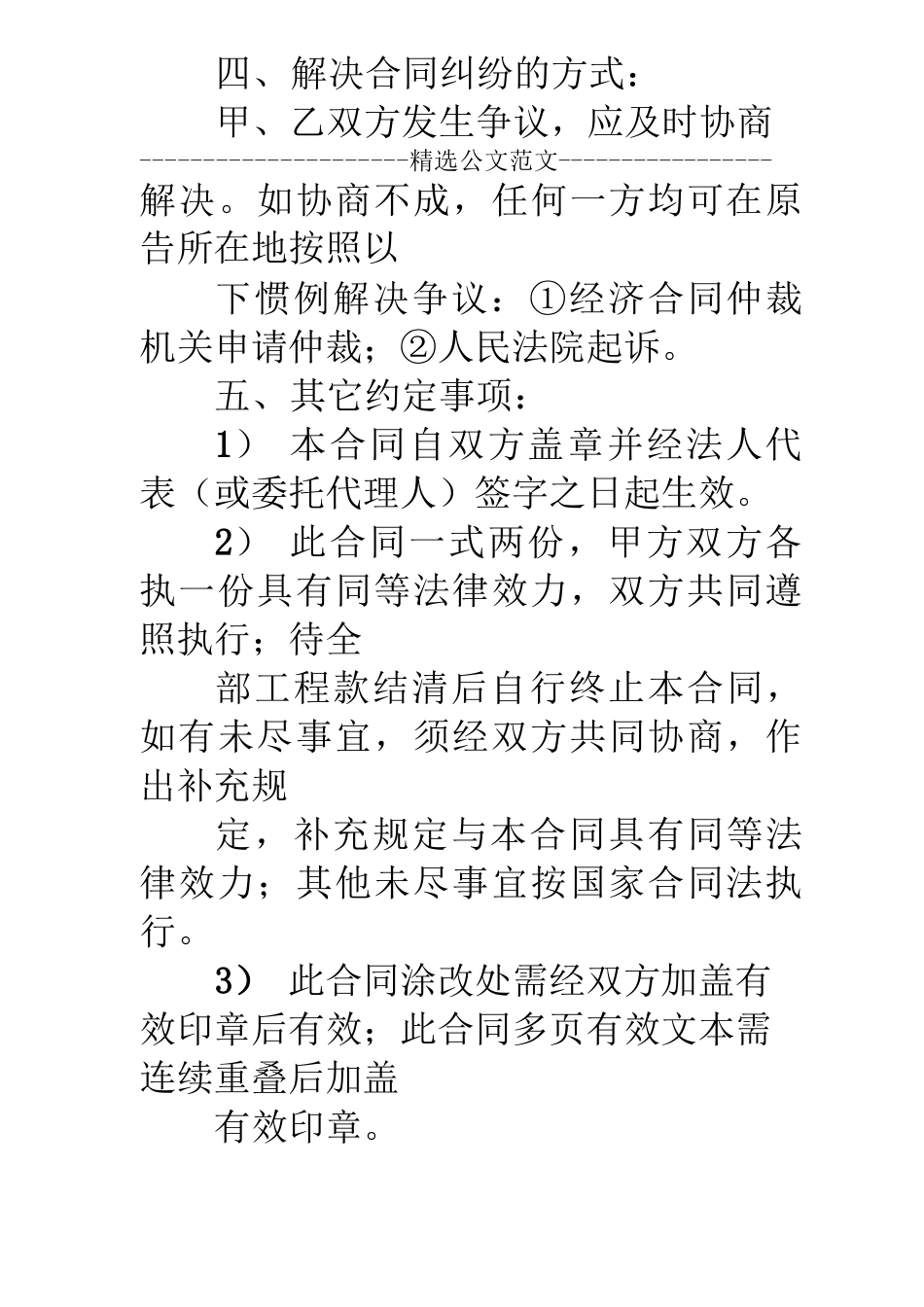 预付款购销合同_第3页