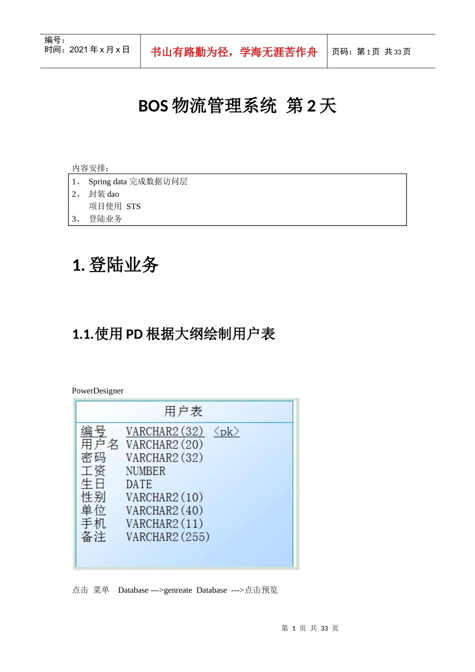 java-WEB模块物流项目二_第1页