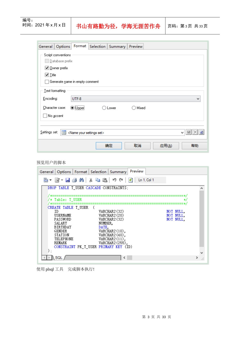 java-WEB模块物流项目二_第3页