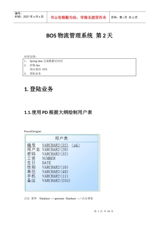 java-WEB模块物流项目二