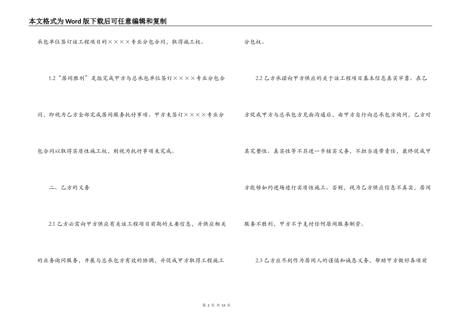 建筑工程居间服务合同范本_第2页