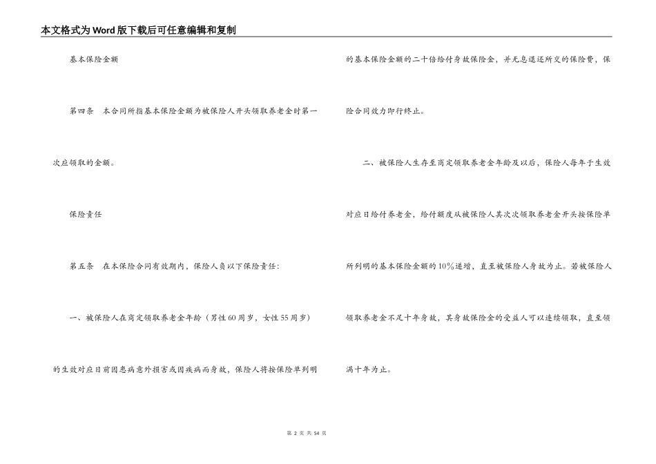 团体福利保险合同_第2页