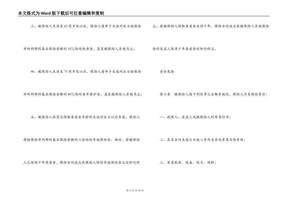 团体福利保险合同_第3页