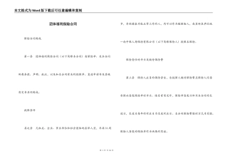 团体福利保险合同