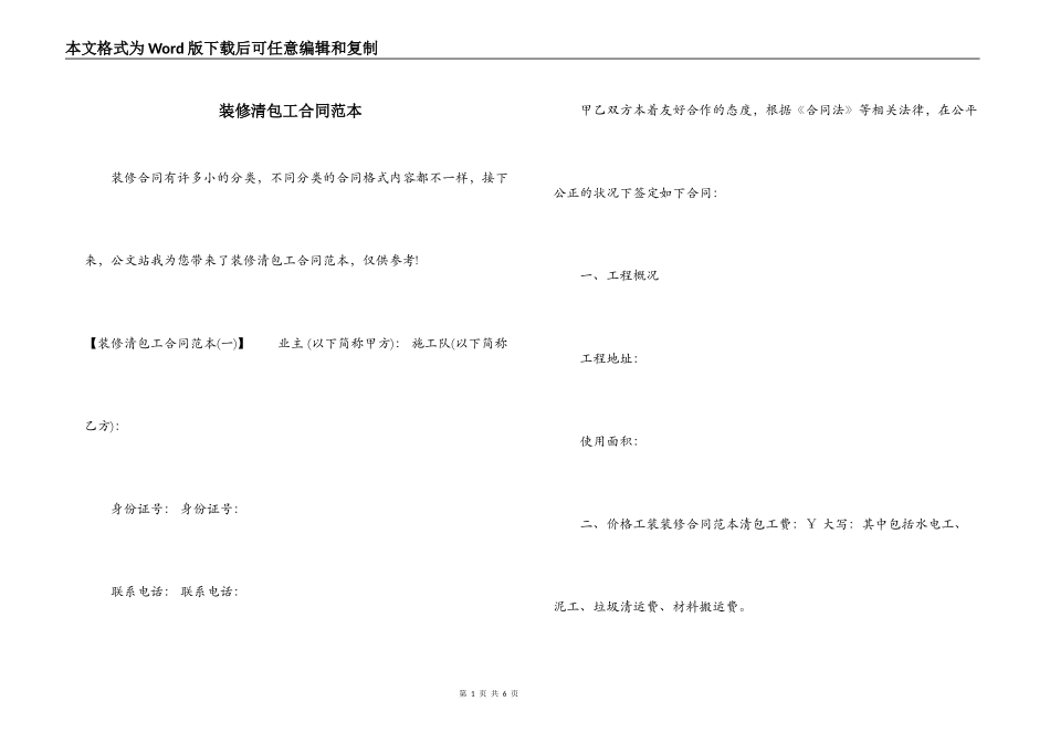 装修清包工合同范本_第1页