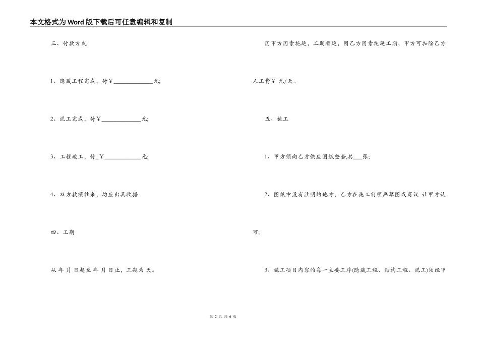 装修清包工合同范本_第2页