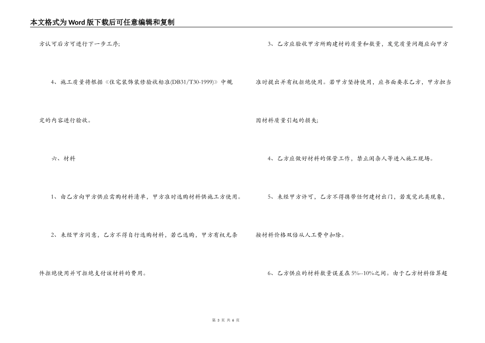 装修清包工合同范本_第3页