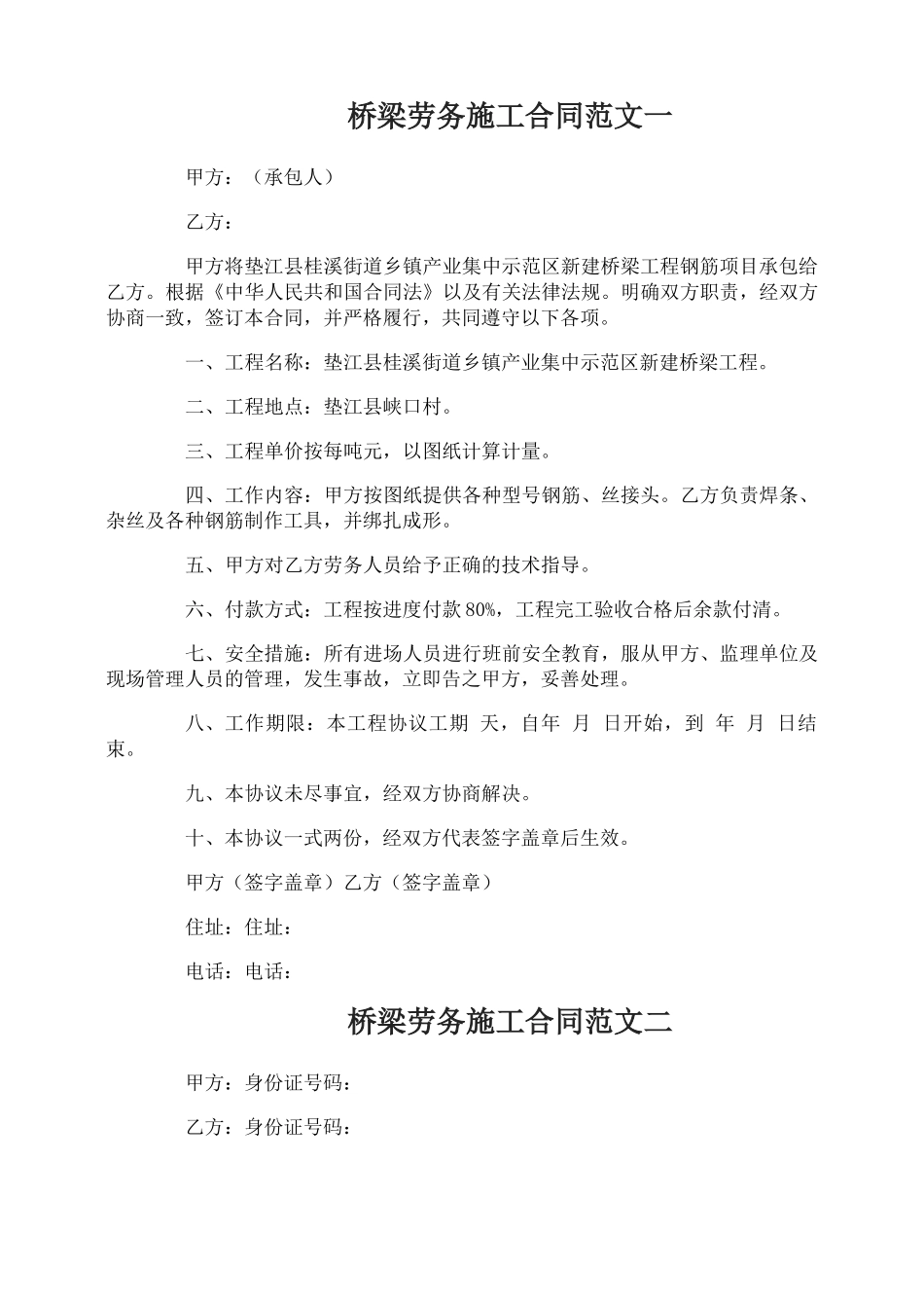 桥梁劳务施工合同范本_第1页