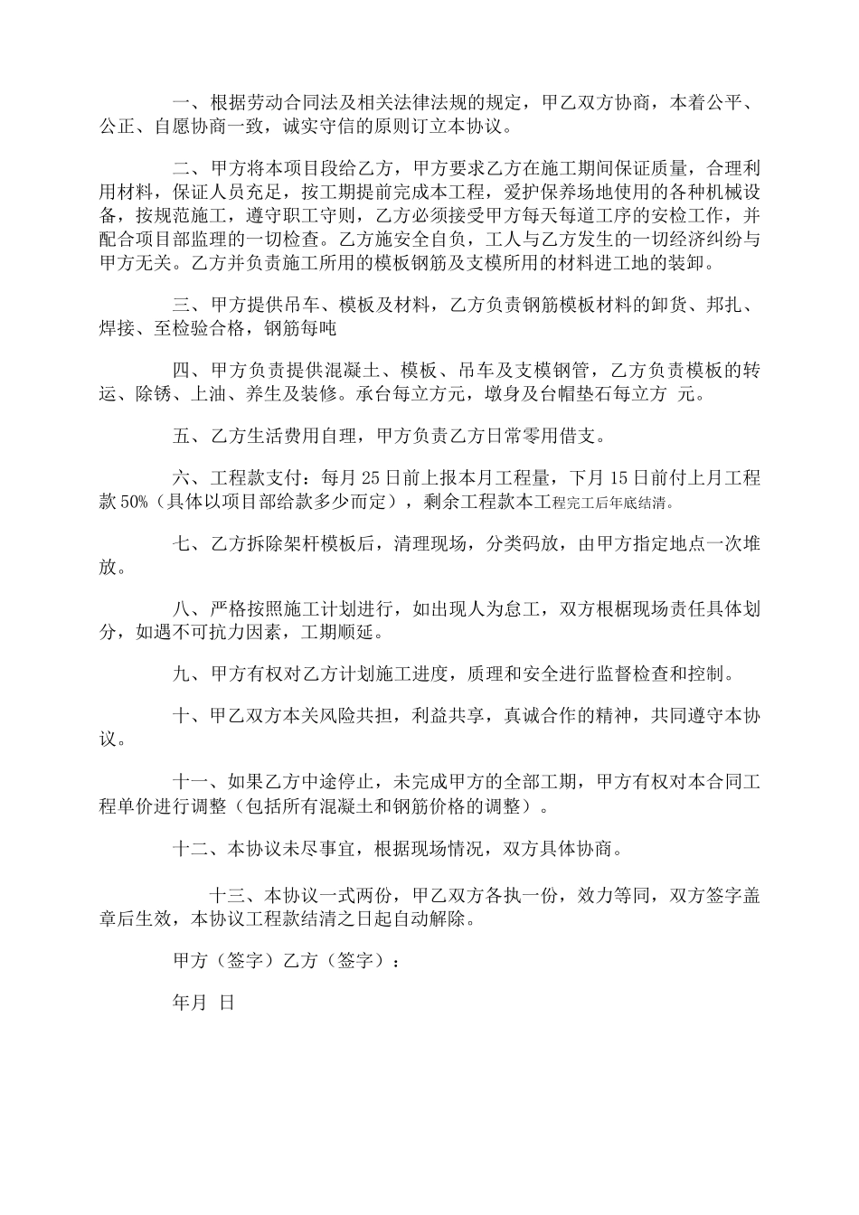 桥梁劳务施工合同范本_第2页