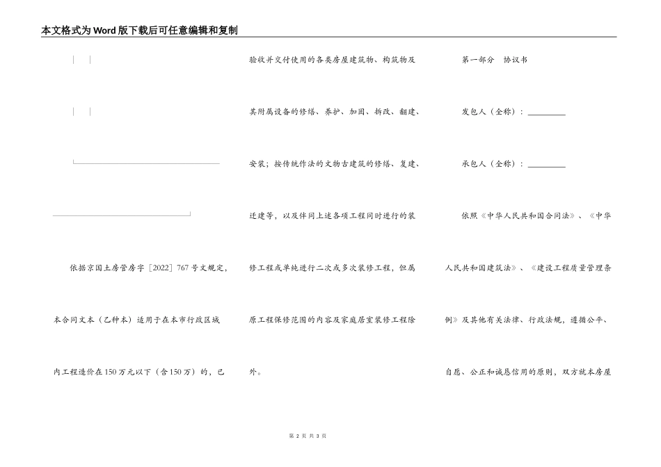 北京市房屋建筑修缮及装修工程施工合同专业版_第2页