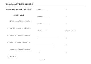 北京市房屋建筑修缮及装修工程施工合同专业版