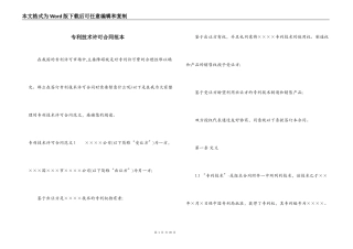 专利技术许可合同范本