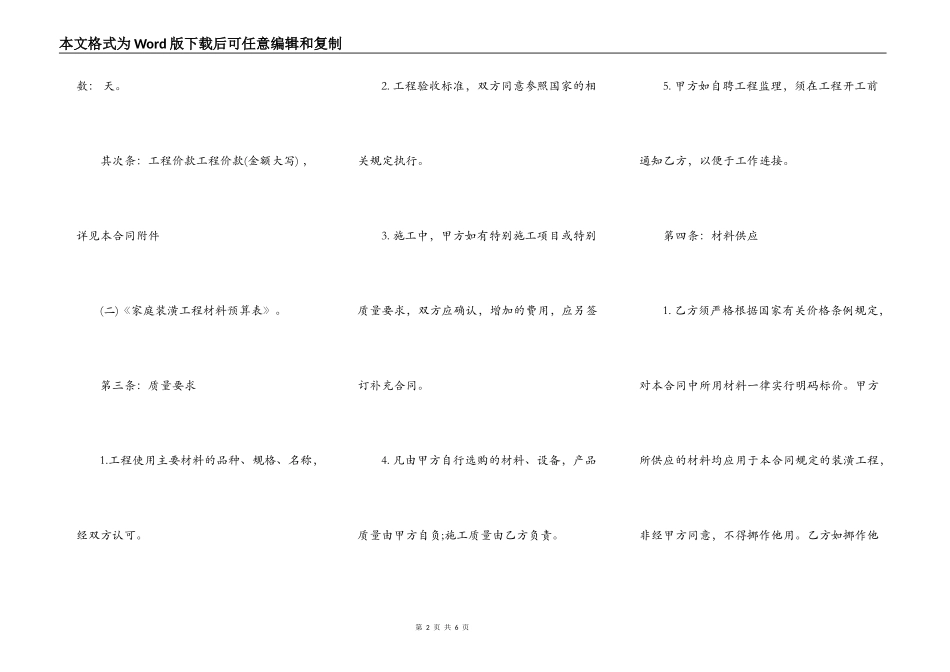 房屋装修合同样本样书_第2页