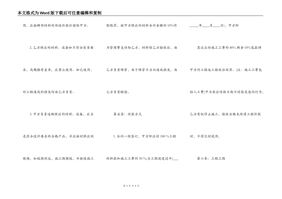 房屋装修合同样本样书_第3页