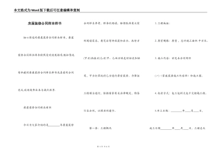 房屋装修合同样本样书