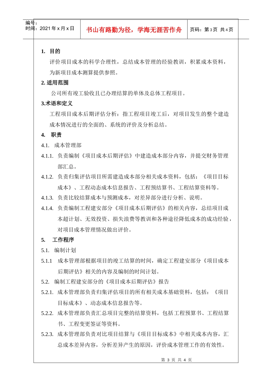 NBVK-WI-PR021《项目成本后期评估》编制作业指引_第3页