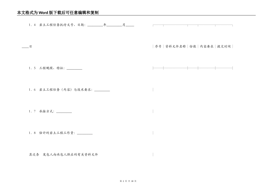 建设工程勘察合同（岩土工程设计、治理、监测）_第2页