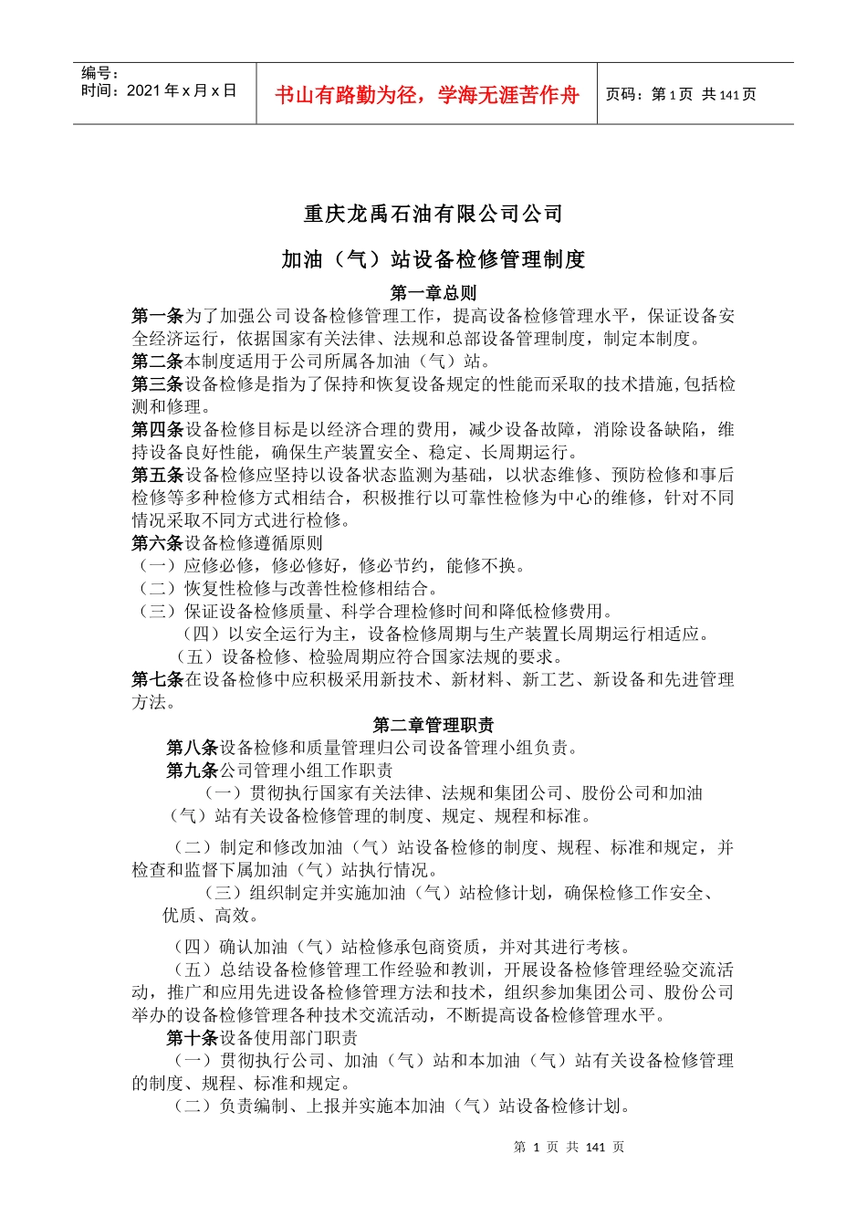 LNG设备管理制度_第1页