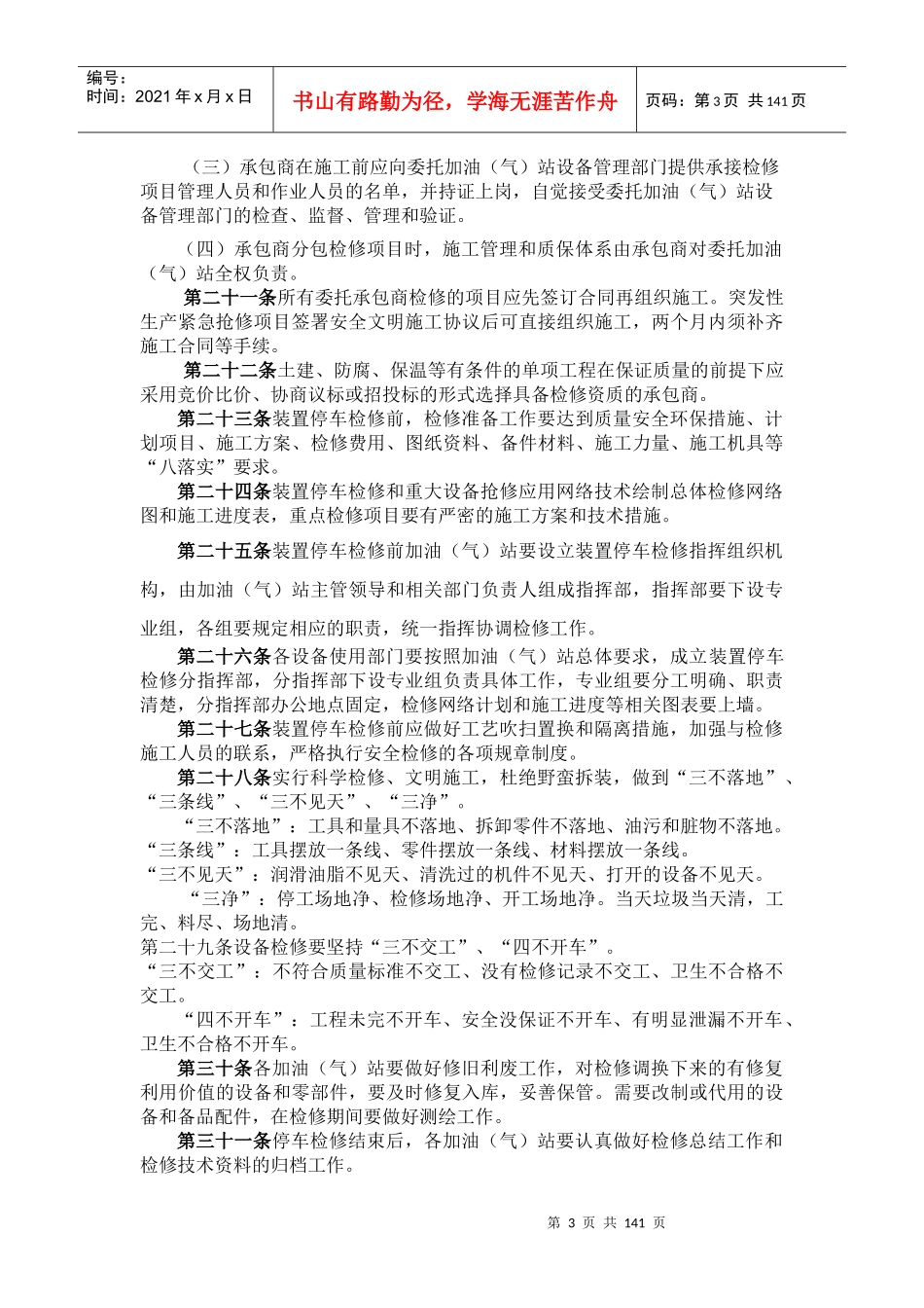 LNG设备管理制度_第3页