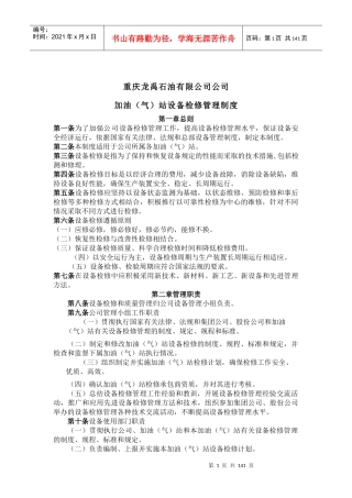 LNG设备管理制度