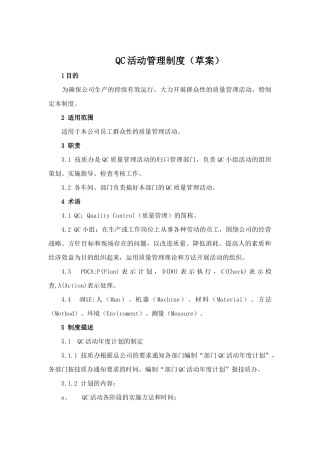 QC活动管理制度（DOC 11页）