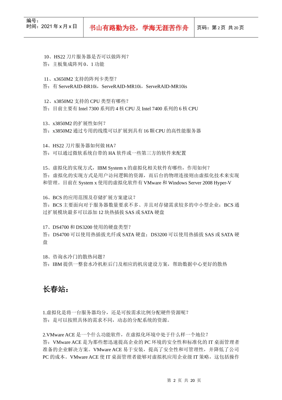 IBM智慧快车百问宝典(二)_第2页