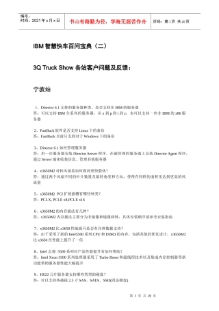 IBM智慧快车百问宝典(二)