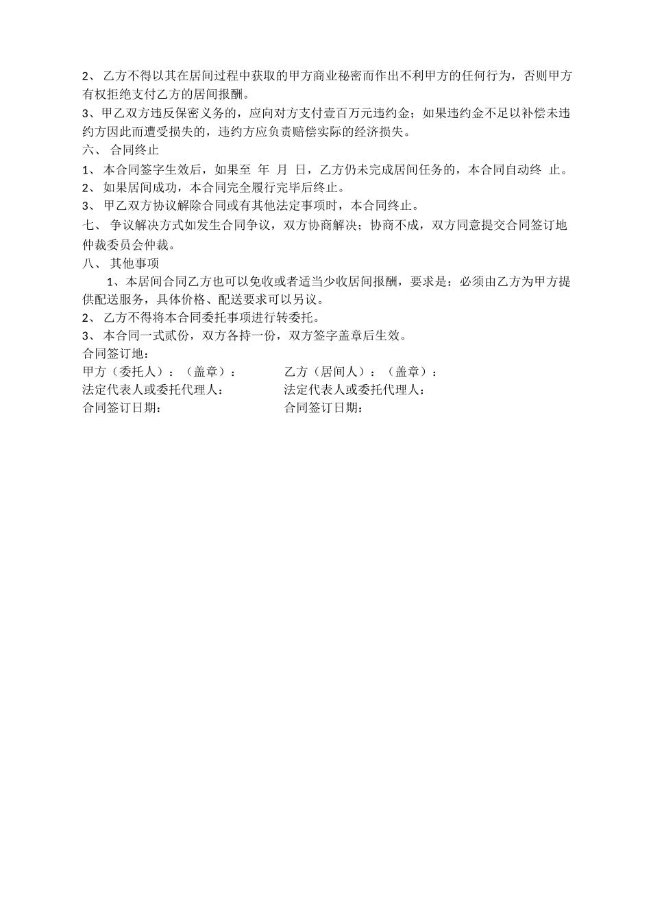 物流居间合同_第2页