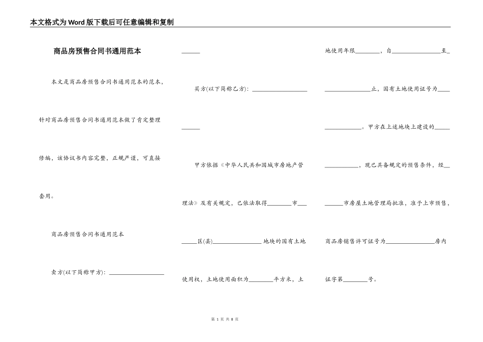 商品房预售合同书通用范本_第1页