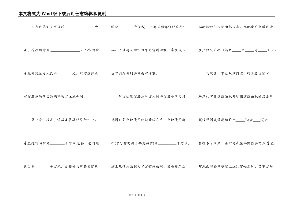 商品房预售合同书通用范本_第2页