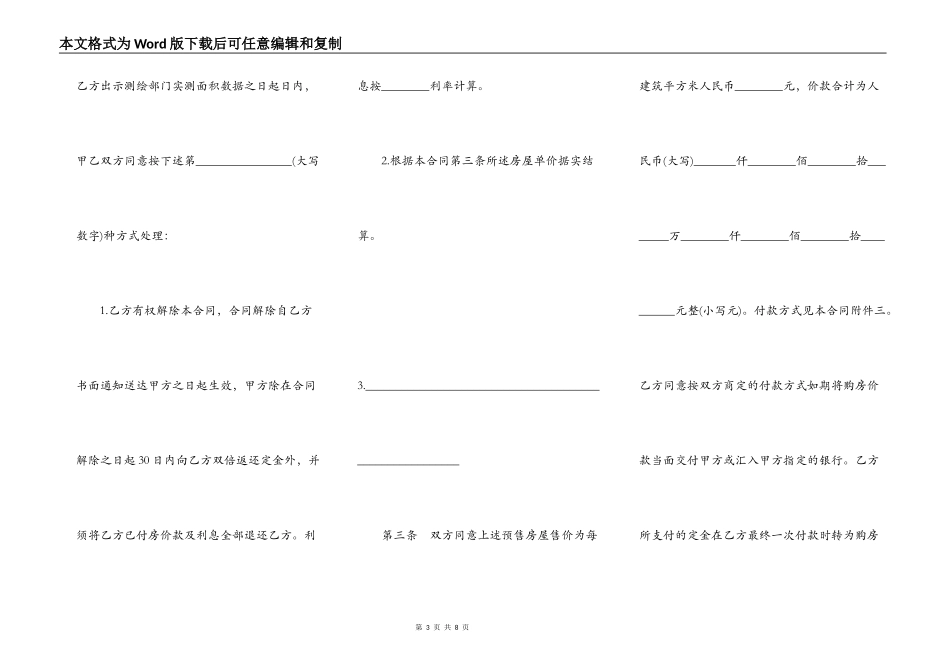 商品房预售合同书通用范本_第3页