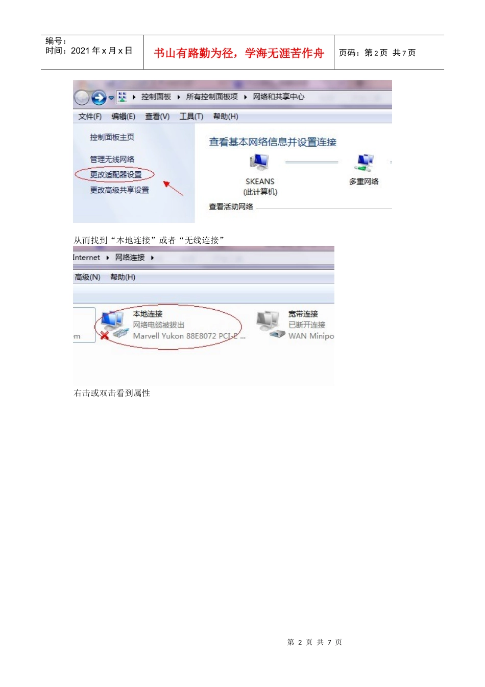 WIN7系统修改IP地址流程_第2页