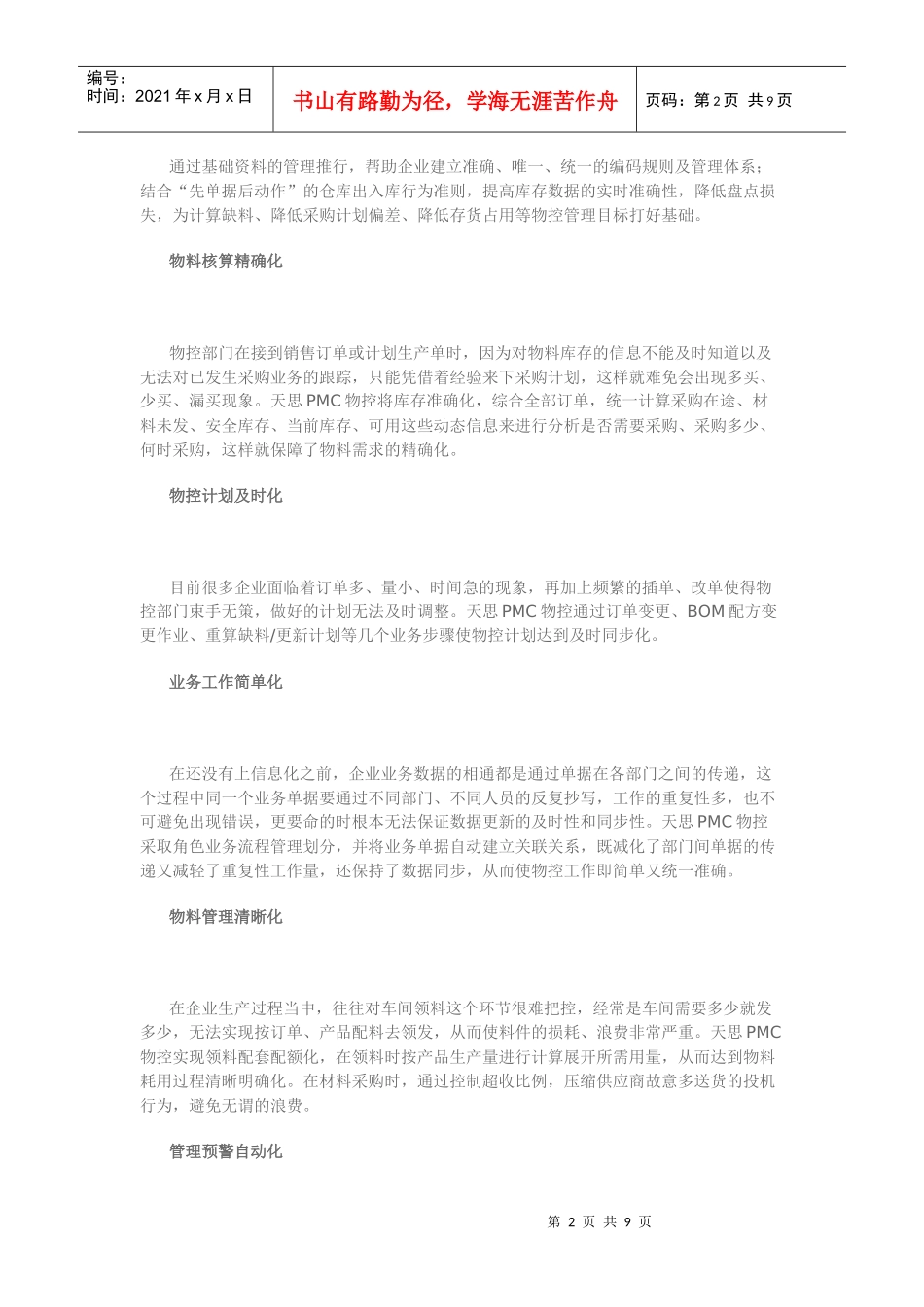 PMC物控管理解决方案_第2页