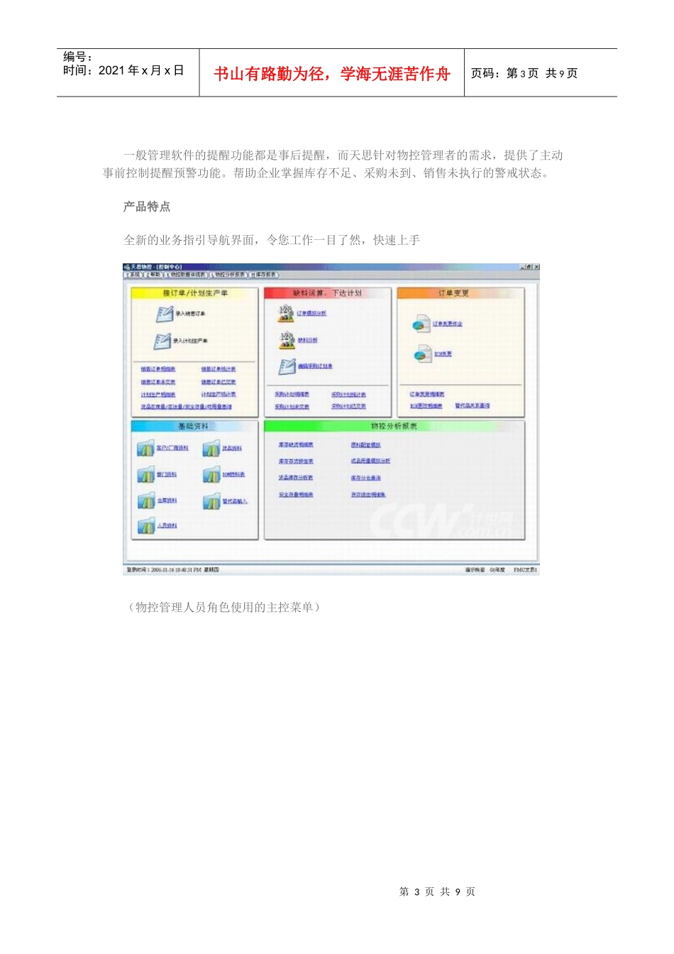 PMC物控管理解决方案_第3页