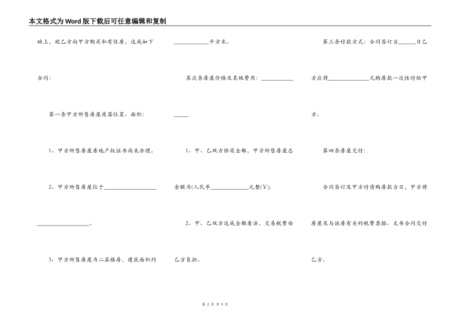 农村无产权证书房屋买卖合同通用版_第2页