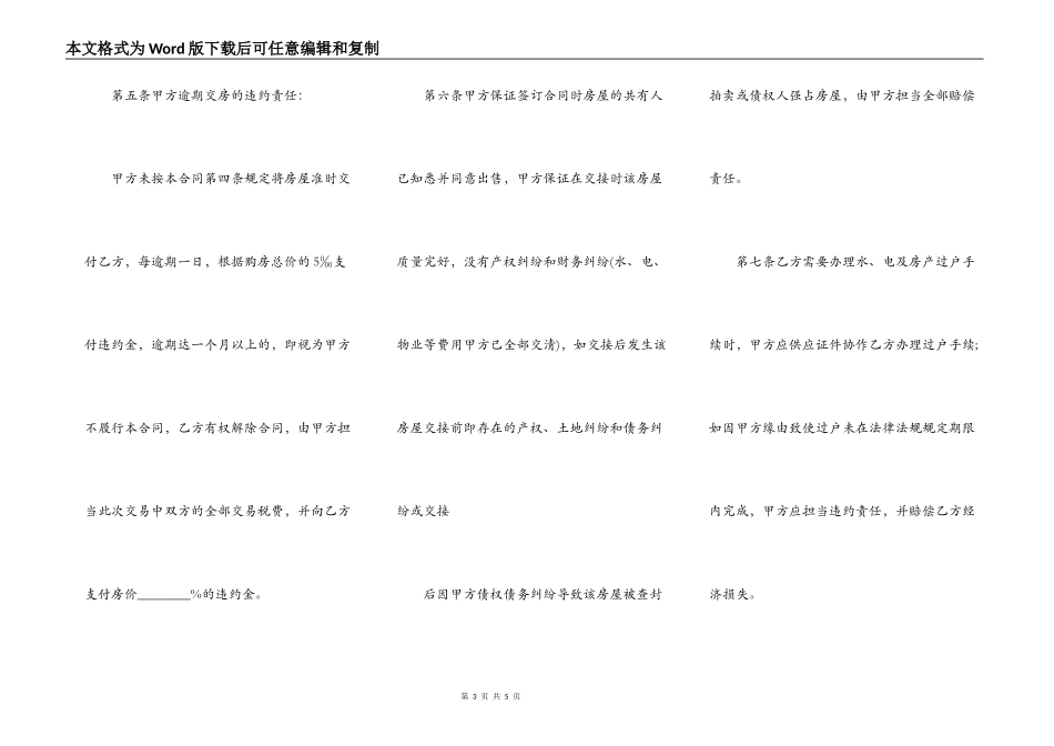 农村无产权证书房屋买卖合同通用版_第3页