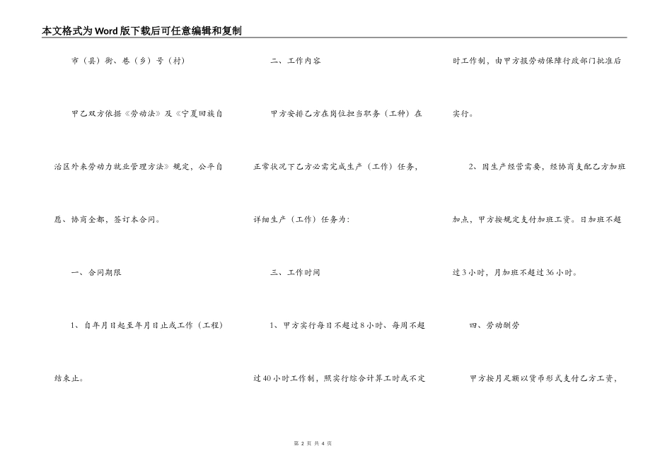 2022度最新短期用工合同样本_第2页