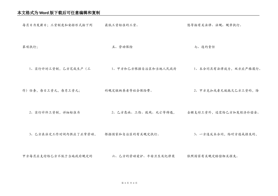 2022度最新短期用工合同样本_第3页