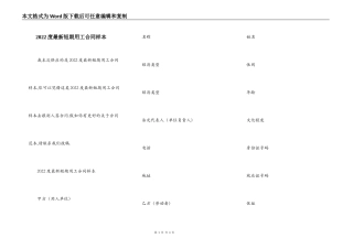 2022度最新短期用工合同样本