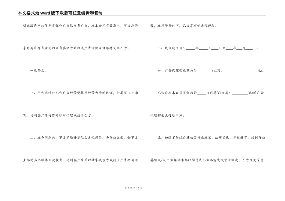 广告独家代理合同范本2篇_第2页