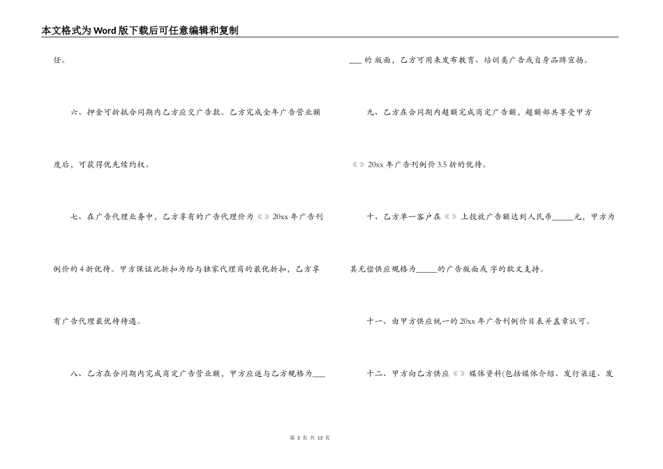 广告独家代理合同范本2篇_第3页