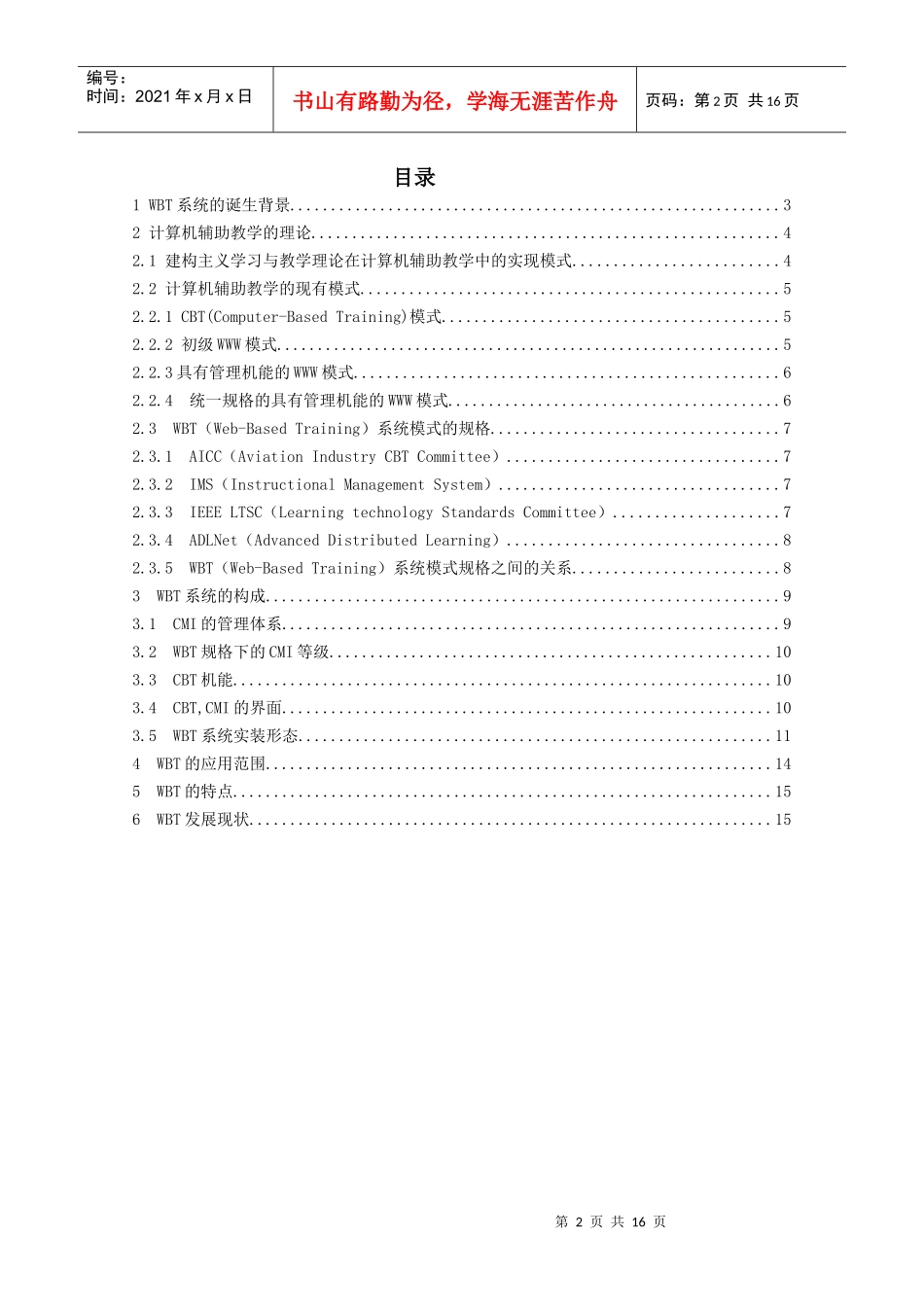 WBT系统开发的可行性报告研讨_第2页