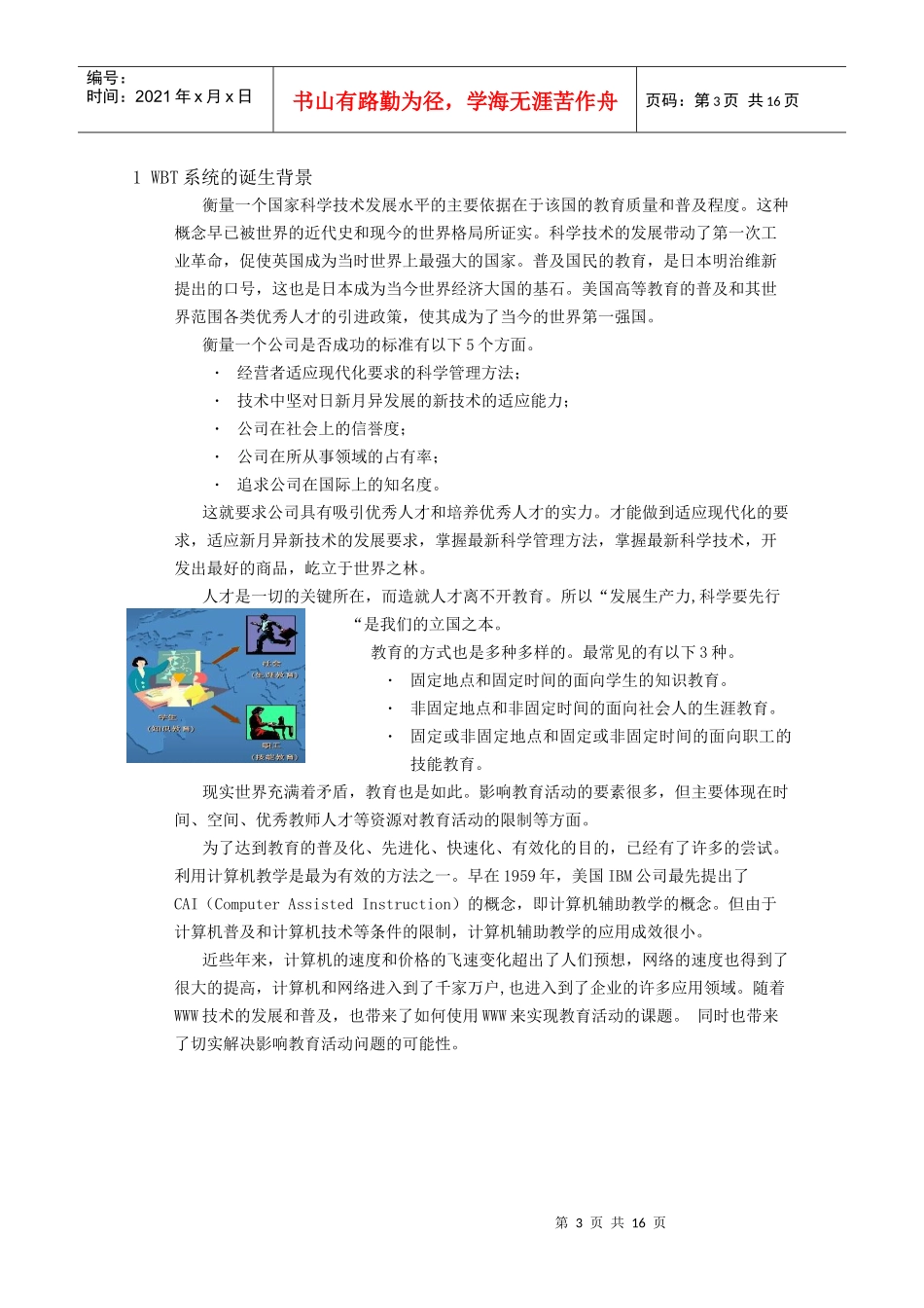 WBT系统开发的可行性报告研讨_第3页