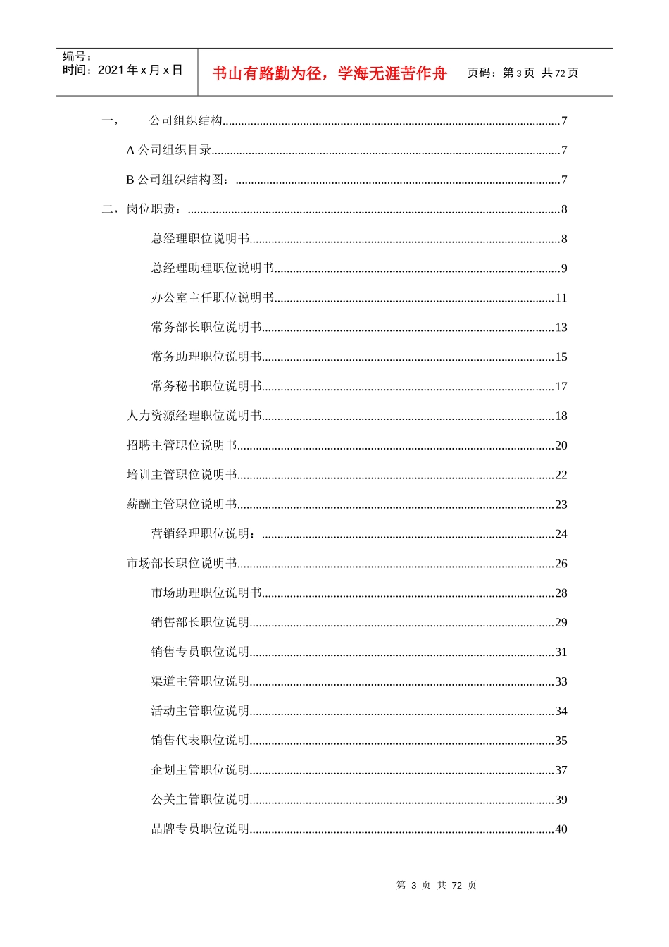 IT信息企业手册_第3页