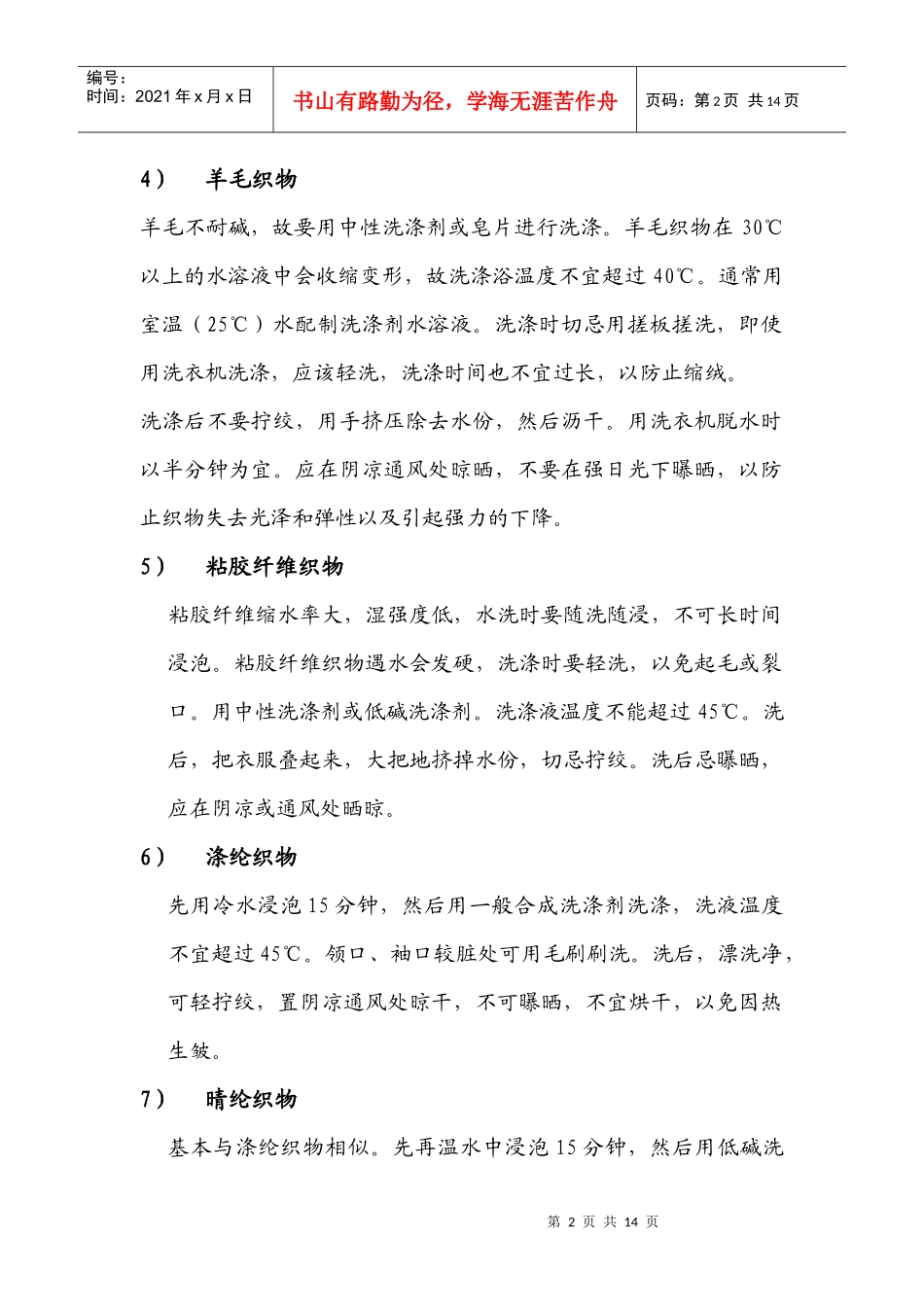 O.C.T.mami产品知识_第2页