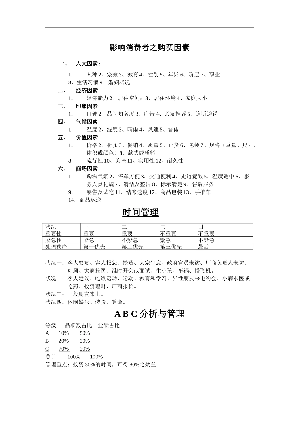 TRUST采购课程（下）1_第2页