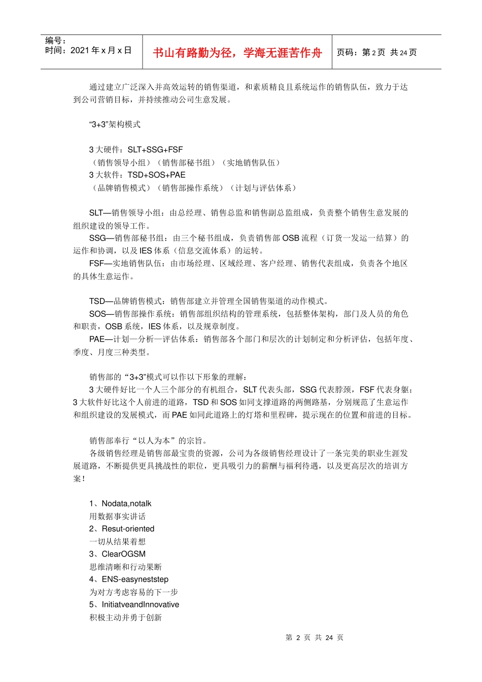 M品牌销售团队管理方案_第2页