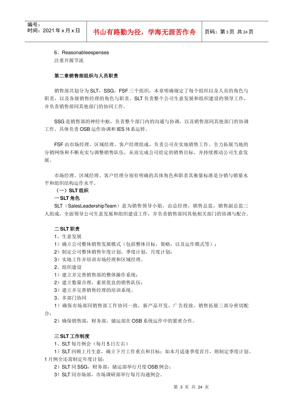 M品牌销售团队管理方案_第3页